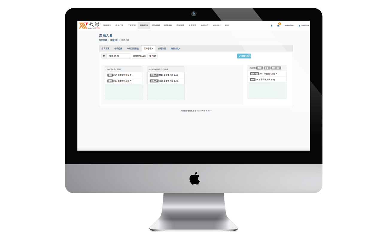 房務管理-大師旅宿管理系統